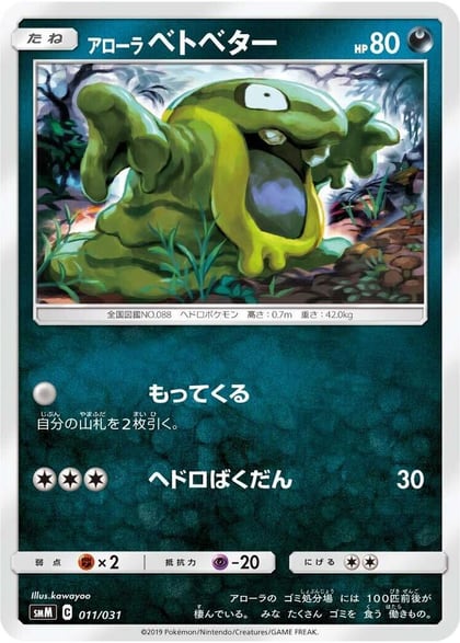 Alolan Grimer, smM: Tag Team GX Starter Sets 011/031