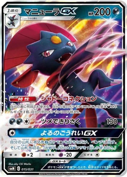 Weavile GX, smM: Tag Team GX Starter Sets 015/031