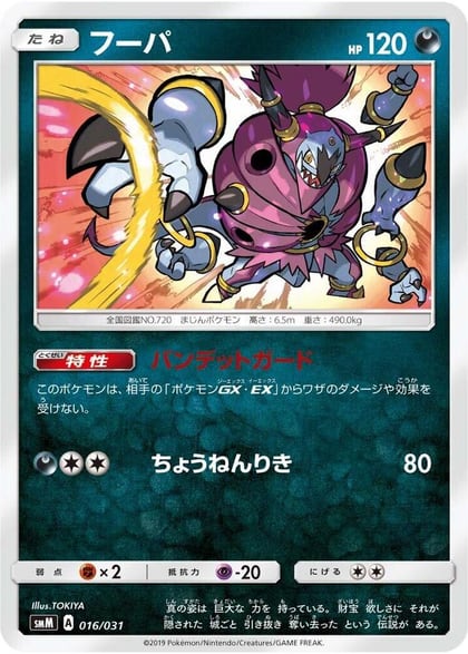 Hoopa, smM: Tag Team GX Starter Sets 016/031