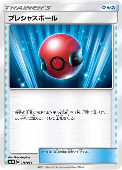 Cherish Ball, smM: Tag Team GX Starter Sets 018/031