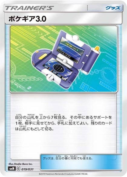 Pokegear 3.0, smM: Tag Team GX Starter Sets 019/031