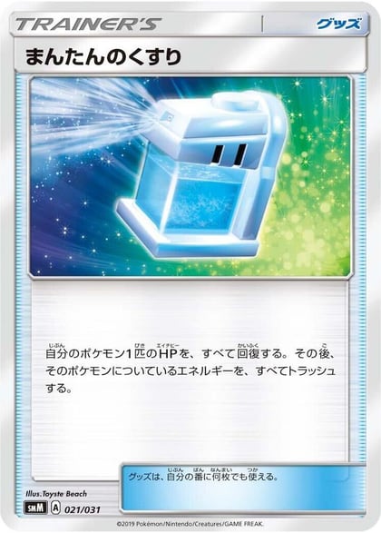 Max Potion, smM: Tag Team GX Starter Sets 021/031