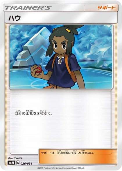 Hau, smM: Tag Team GX Starter Sets 026/031