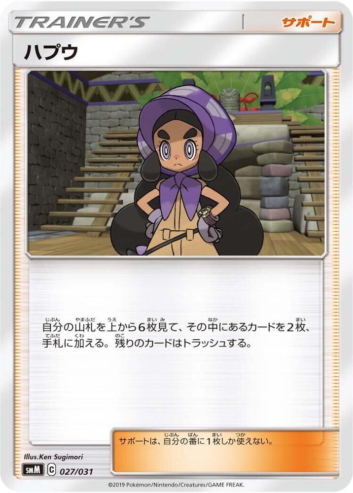 Hapu, smM: Tag Team GX Starter Sets 027/031