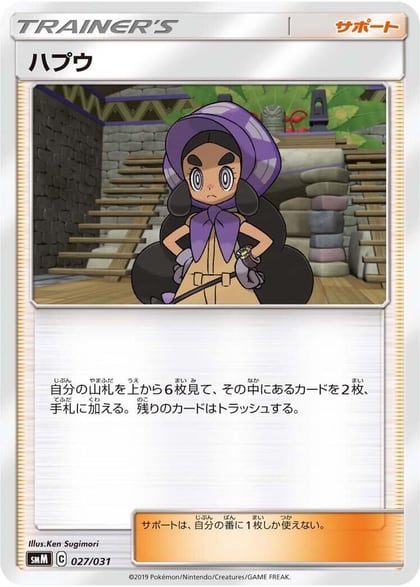 Hapu, smM: Tag Team GX Starter Sets 027/031