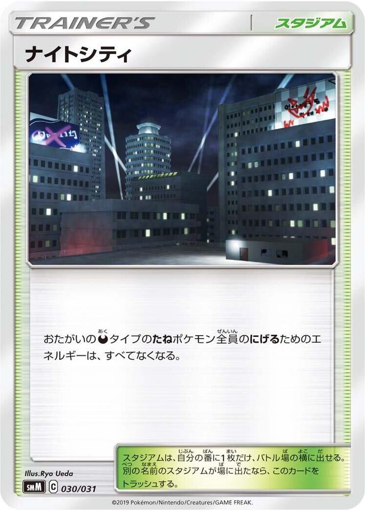 Dark City, smM: Tag Team GX Starter Sets 030/031