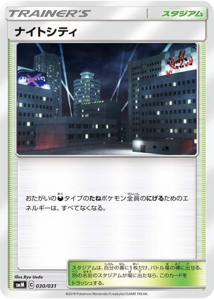 Dark City, smM: Tag Team GX Starter Sets 030/031