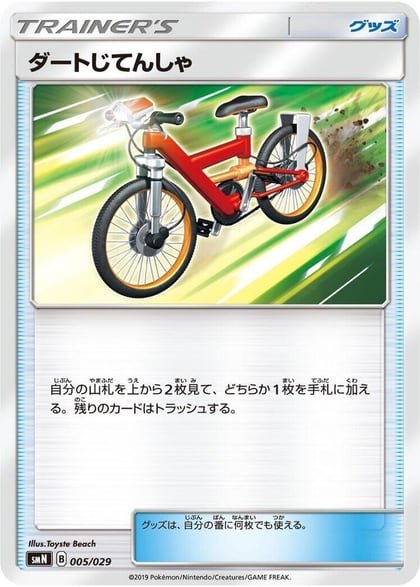 Acro Bike, smN: Tag Team GX Deck Build Box 005/029