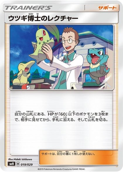 Professor Elm's Lecture, smN: Tag Team GX Deck Build Box 019/029