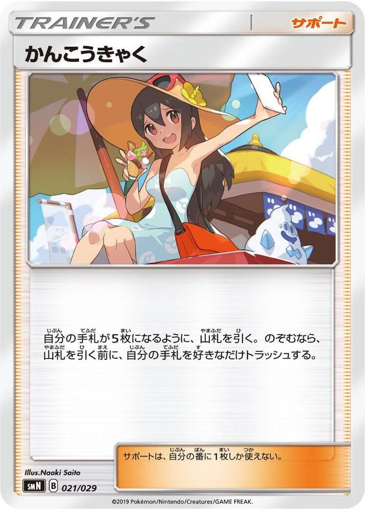 Sightseer, smN: Tag Team GX Deck Build Box 021/029