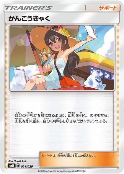 Sightseer, smN: Tag Team GX Deck Build Box 021/029