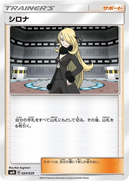 Cynthia, smN: Tag Team GX Deck Build Box 024/029