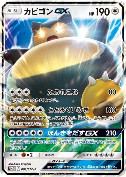 Snorlax GX - 001/SM-P, SM-P: Sun & Moon Promos 001/SM-P