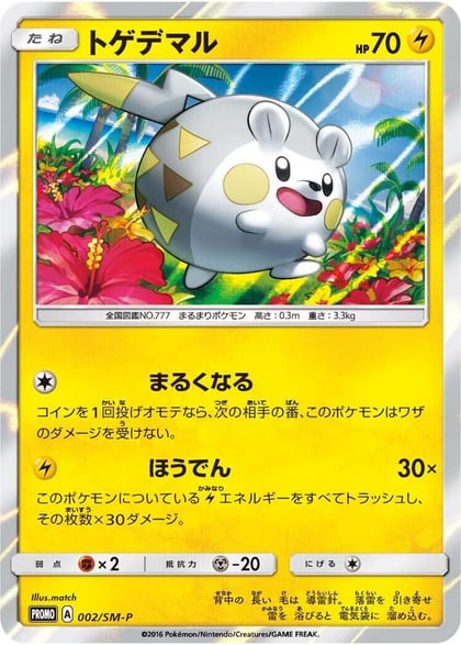 Togedemaru - 002/SM-P, SM-P: Sun & Moon Promos 002/SM-P