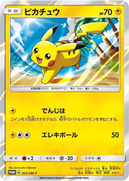 Pikachu - 003/SM-P, SM-P: Sun & Moon Promos 003/SM-P
