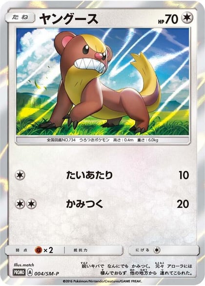 Yungoos - 004/SM-P, SM-P: Sun & Moon Promos 004/SM-P