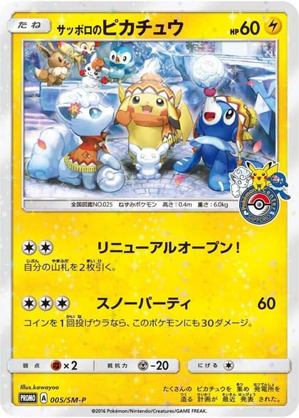 Sapporo's Pikachu - 005/SM-P, SM-P: Sun & Moon Promos 005/SM-P