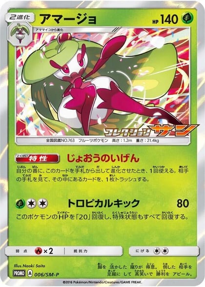 Tsareena - 006/SM-P, SM-P: Sun & Moon Promos 006/SM-P