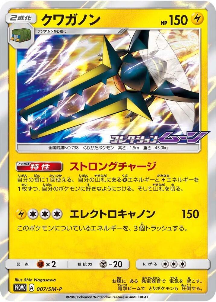 Vikavolt - 007/SM-P, SM-P: Sun & Moon Promos 007/SM-P