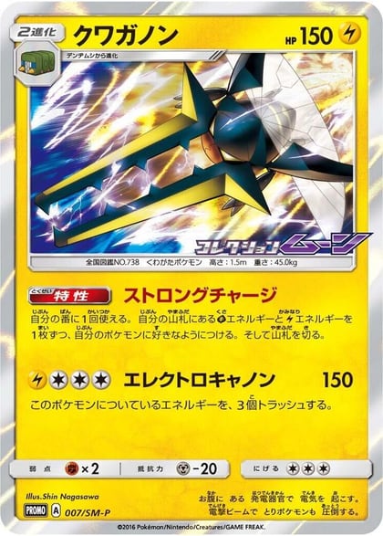 Vikavolt - 007/SM-P, SM-P: Sun & Moon Promos 007/SM-P