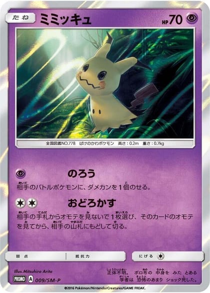 Mimikyu - 009/SM-P, SM-P: Sun & Moon Promos 009/SM-P