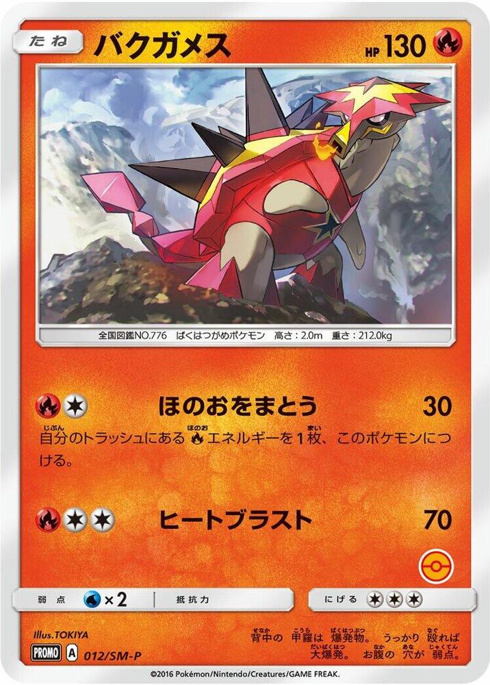 Turtonator - 012/SM-P, SM-P: Sun & Moon Promos 012/SM-P