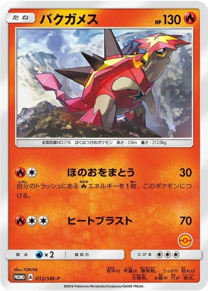 Turtonator - 012/SM-P, SM-P: Sun & Moon Promos 012/SM-P