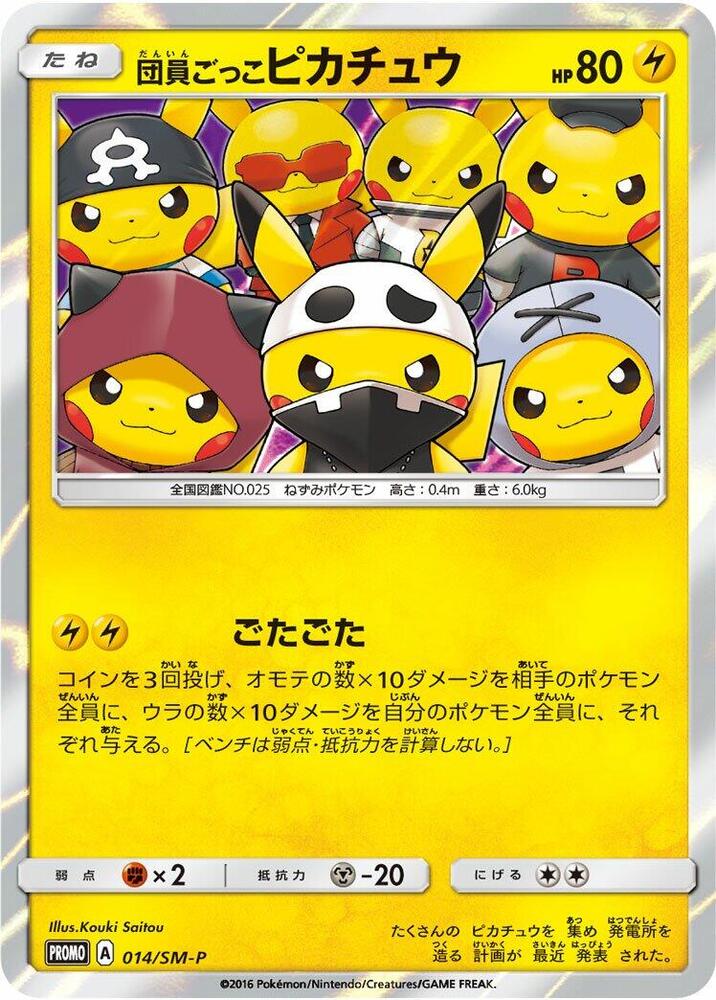 Pretend Grunt Pikachu - 014/SM-P, SM-P: Sun & Moon Promos 014/SM-P
