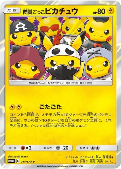 Pretend Grunt Pikachu - 014/SM-P, SM-P: Sun & Moon Promos 014/SM-P