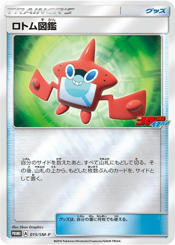 Rotom Dex - 015/SM-P, SM-P: Sun & Moon Promos 015/SM-P