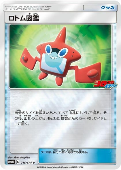 Rotom Dex - 015/SM-P, SM-P: Sun & Moon Promos 015/SM-P