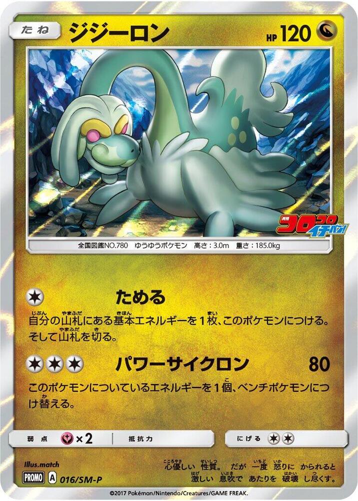 Drampa - 016/SM-P, SM-P: Sun & Moon Promos 016/SM-P