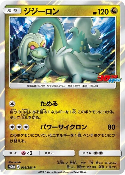 Drampa - 016/SM-P, SM-P: Sun & Moon Promos 016/SM-P
