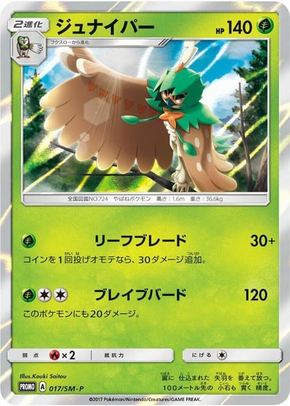 Decidueye - 017/SM-P, SM-P: Sun & Moon Promos 017/SM-P