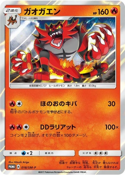 Incineroar - 018/SM-P, SM-P: Sun & Moon Promos 018/SM-P