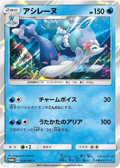 Primarina - 019/SM-P, SM-P: Sun & Moon Promos 019/SM-P