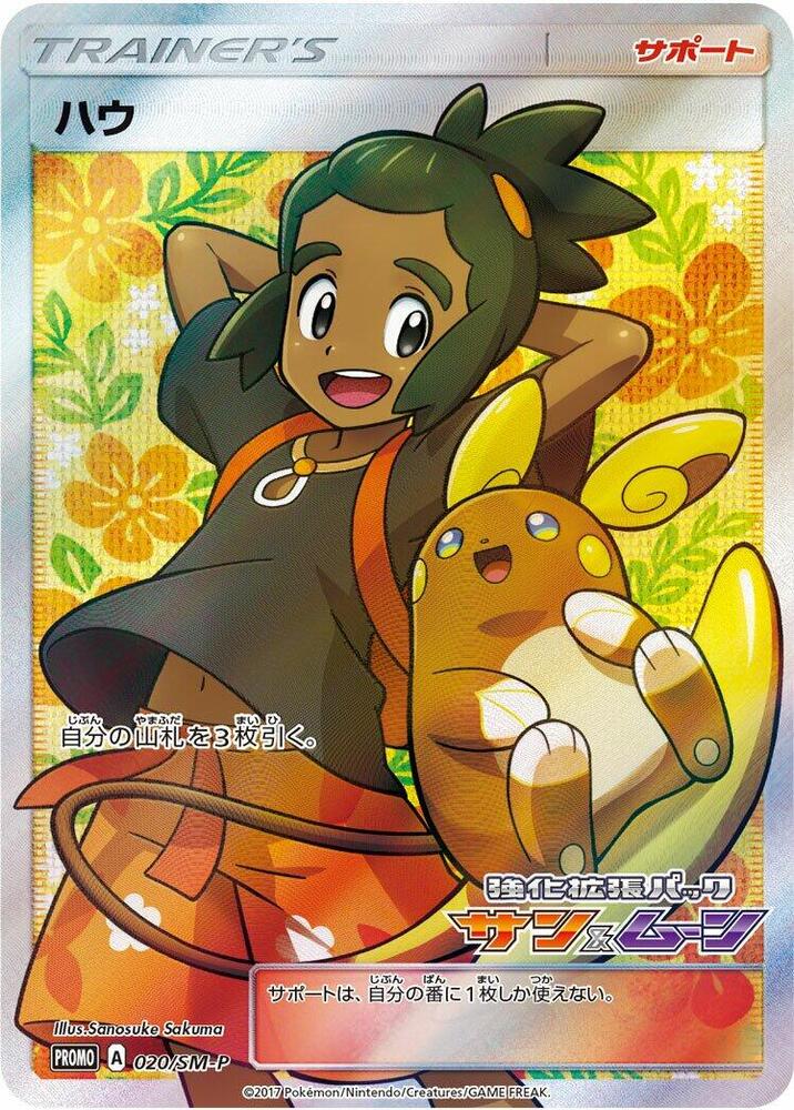 Hau - 020/SM-P, SM-P: Sun & Moon Promos 020/SM-P