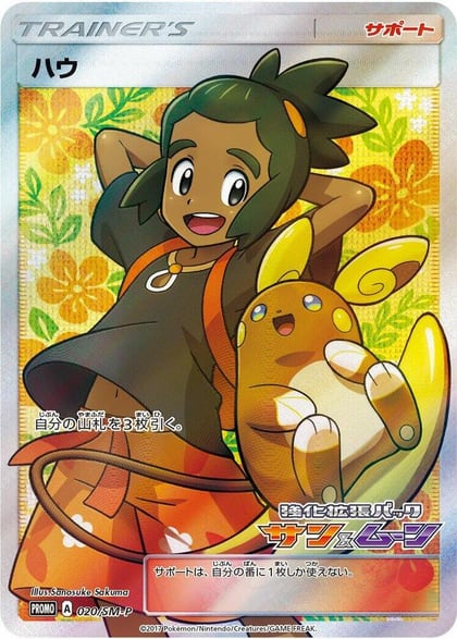 Hau - 020/SM-P, SM-P: Sun & Moon Promos 020/SM-P