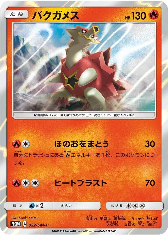 Turtonator - 022/SM-P, SM-P: Sun & Moon Promos 022/SM-P