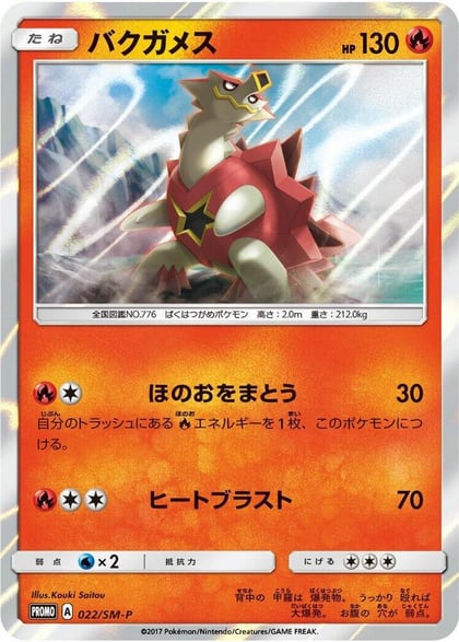 Turtonator - 022/SM-P, SM-P: Sun & Moon Promos 022/SM-P