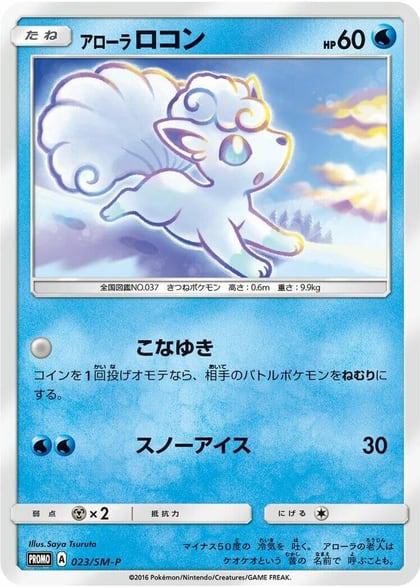 Alolan Vulpix - 023/SM-P, SM-P: Sun & Moon Promos 023/SM-P
