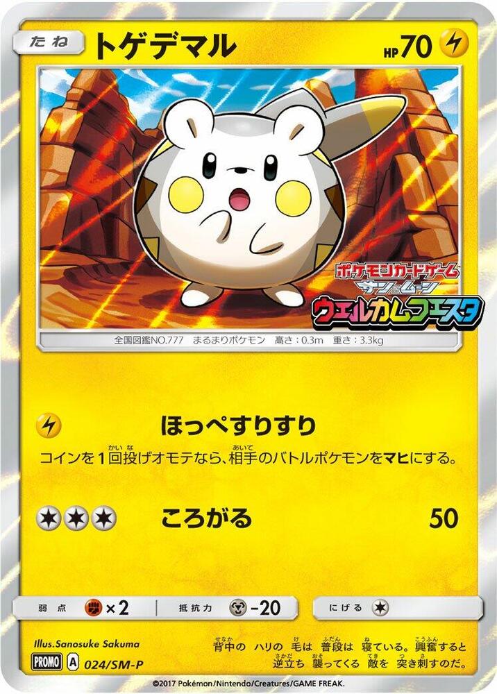 Togedemaru - 024/SM-P, SM-P: Sun & Moon Promos 024/SM-P