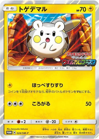 Togedemaru - 024/SM-P, SM-P: Sun & Moon Promos 024/SM-P