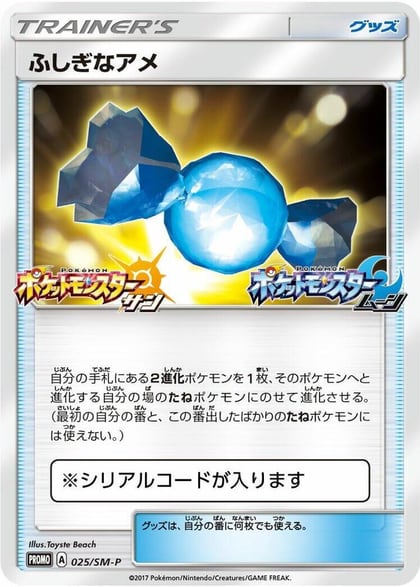 Rare Candy - 025/SM-P, SM-P: Sun & Moon Promos 025/SM-P