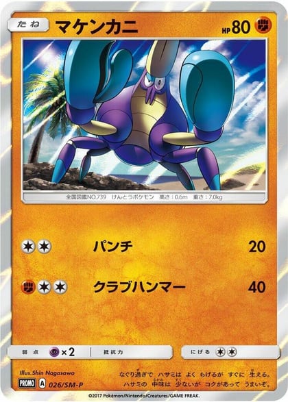 Crabrawler - 026/SM-P, SM-P: Sun & Moon Promos 026/SM-P