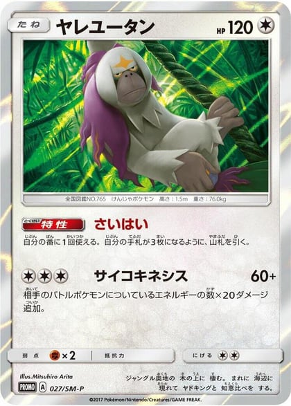 Oranguru - 027/SM-P, SM-P: Sun & Moon Promos 027/SM-P