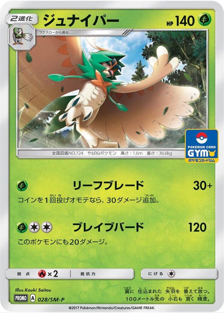 Decidueye - 028/SM-P, SM-P: Sun & Moon Promos 028/SM-P