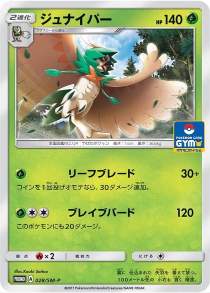 Decidueye - 028/SM-P, SM-P: Sun & Moon Promos 028/SM-P