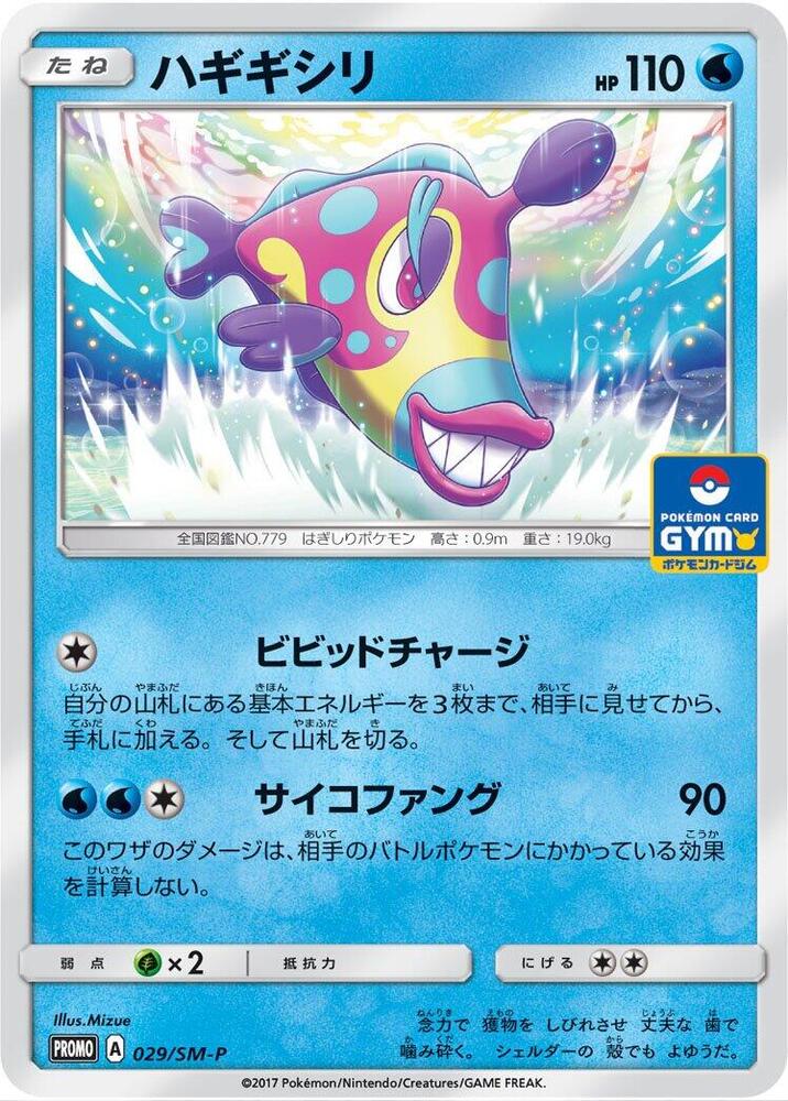 Bruxish - 029/SM-P, SM-P: Sun & Moon Promos 029/SM-P