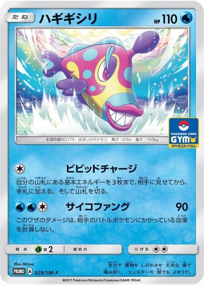 Bruxish - 029/SM-P, SM-P: Sun & Moon Promos 029/SM-P